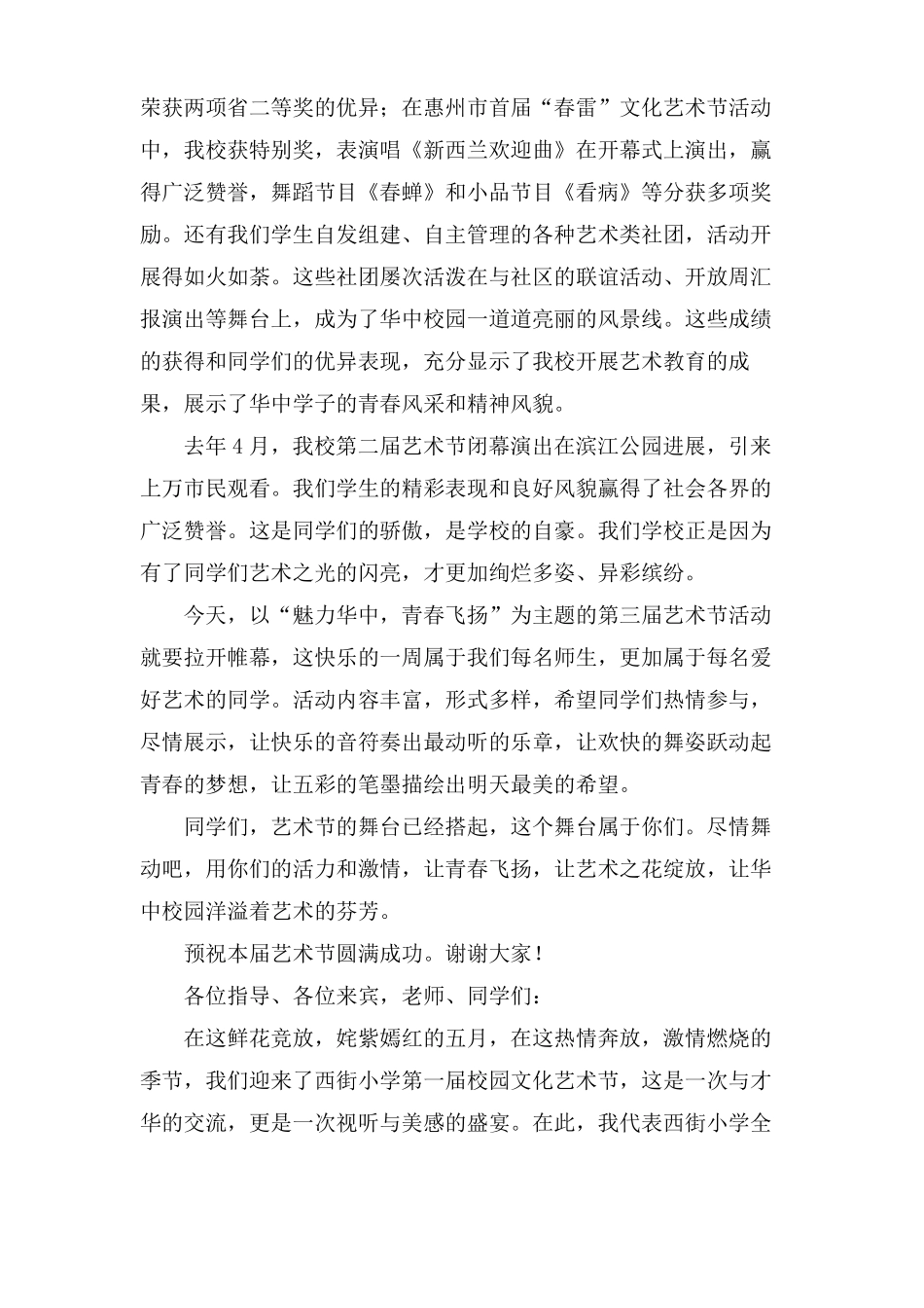 艺术学校汇报演出校长致辞范文_第3页