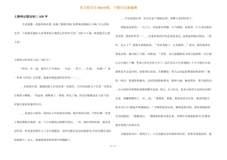 人物传记朋友初二600字
