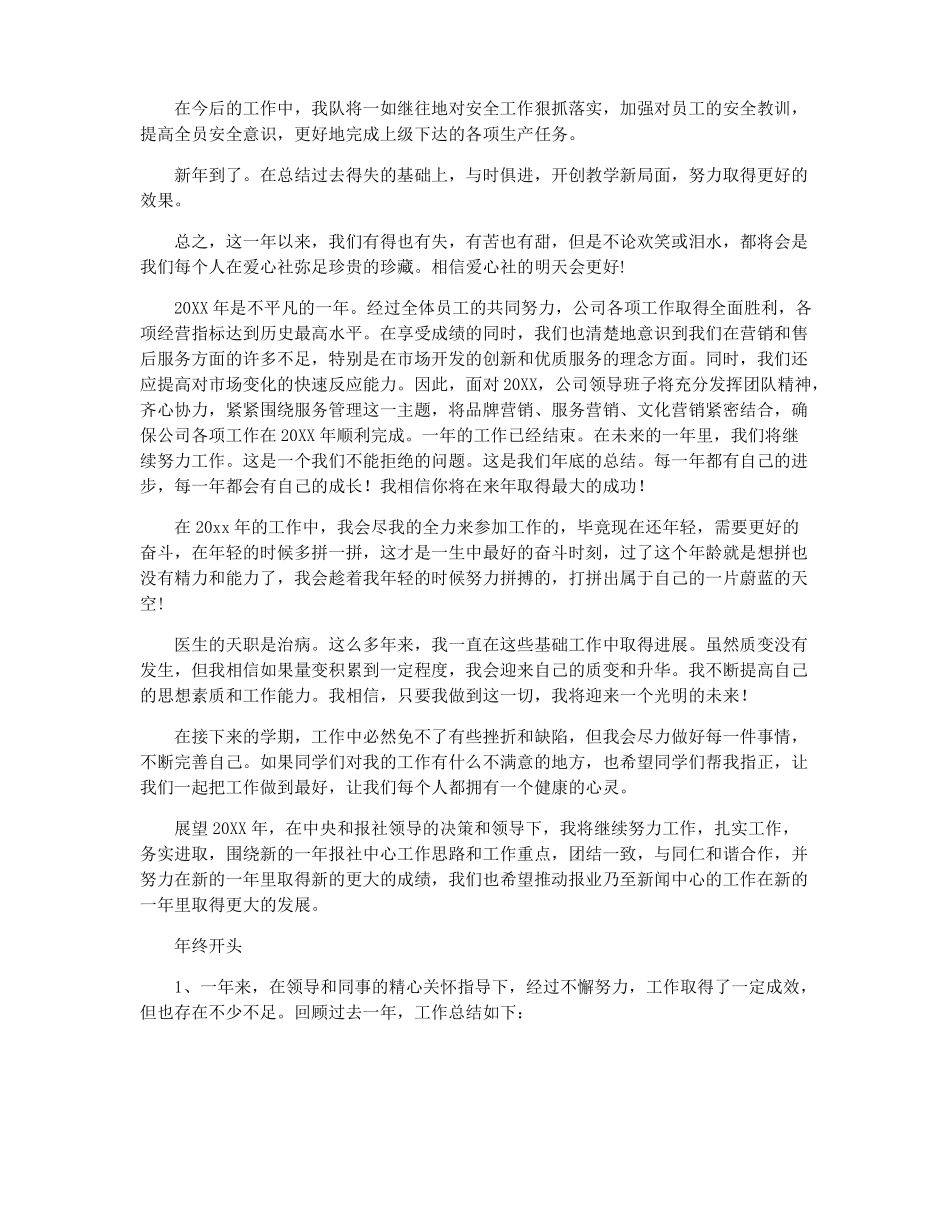 2022年终工作总结开头结尾范例年终总结开头和结尾_第2页