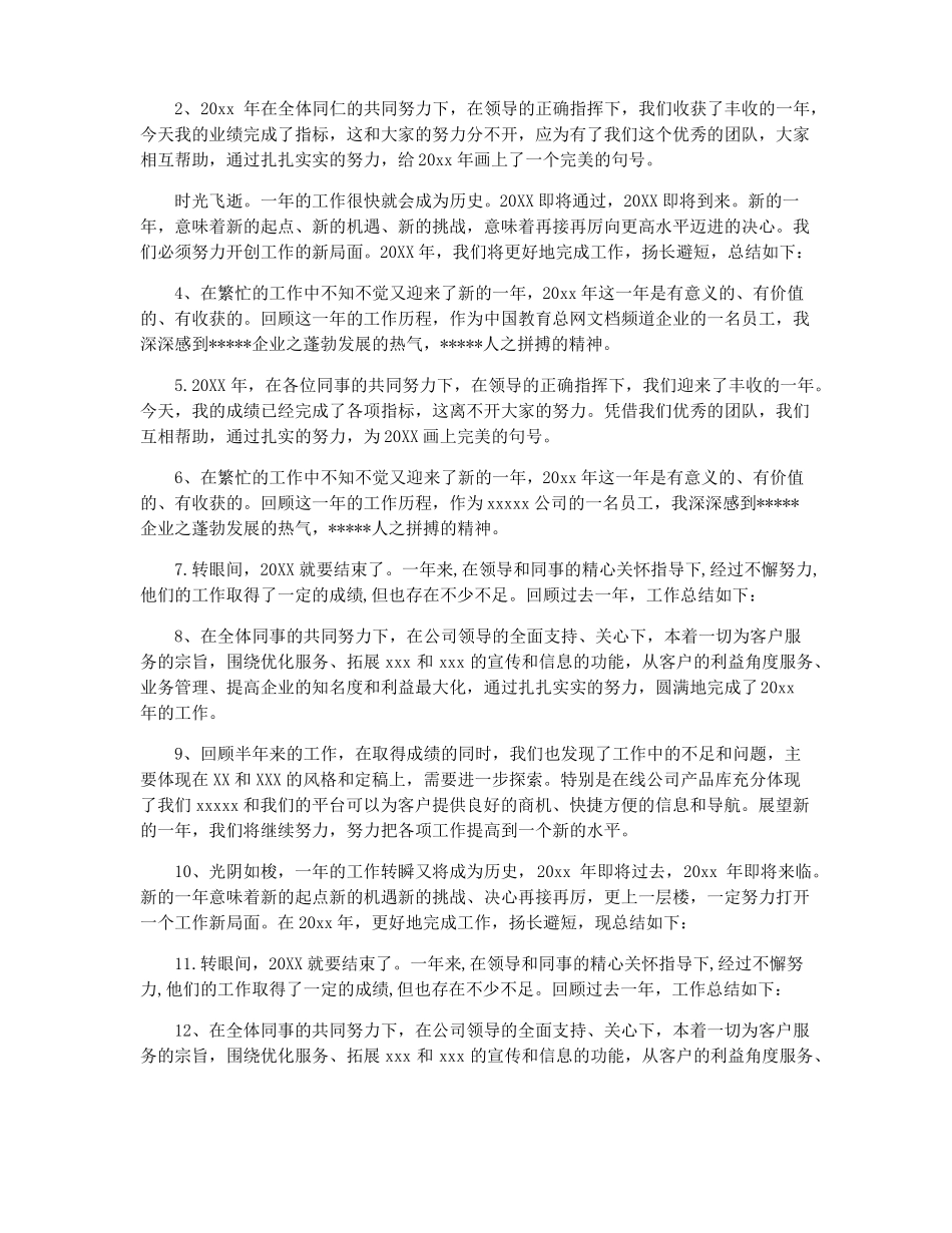 2022年终工作总结开头结尾范例年终总结开头和结尾_第3页