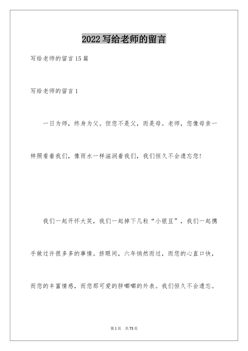 2024写给老师的留言_2_第1页