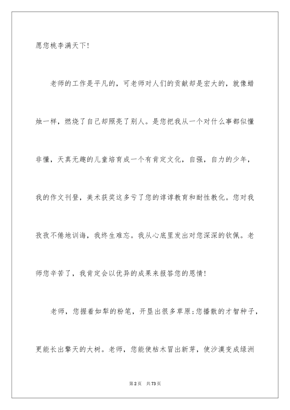 2024写给老师的留言_2_第2页