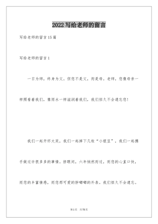 2024写给老师的留言_2