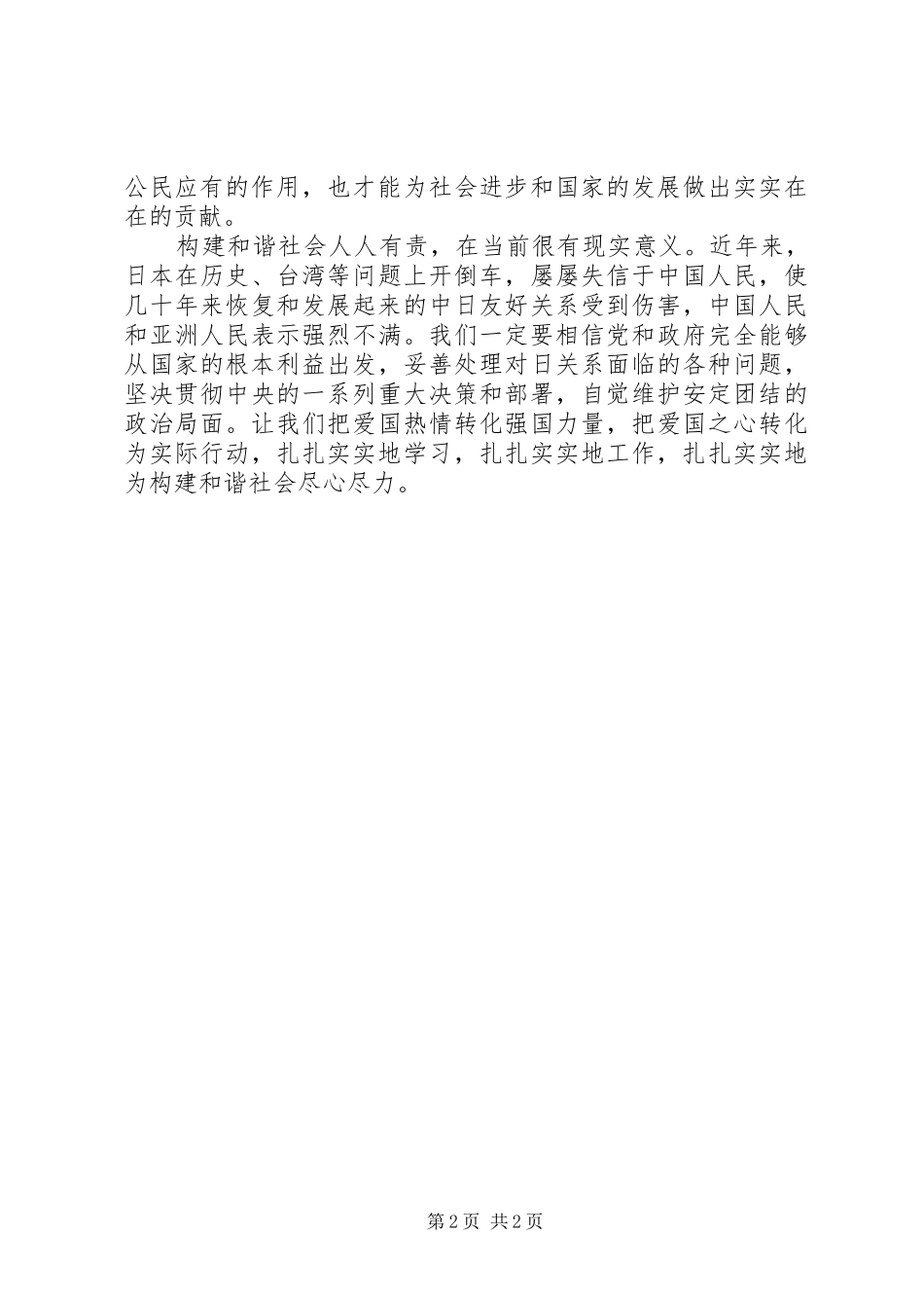 学习十六届六中全会感受构建和谐社会人人有责_第2页