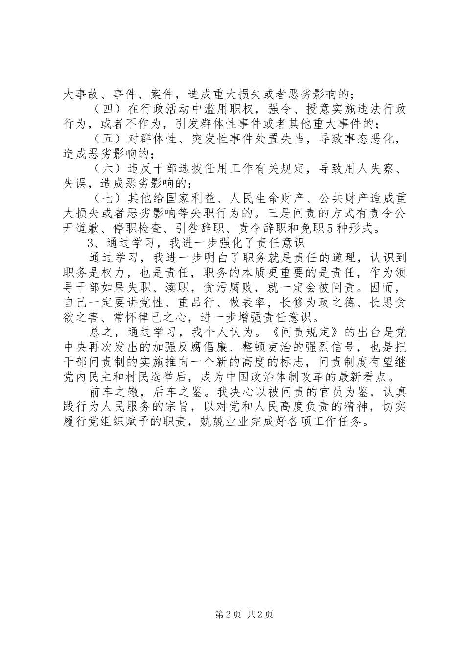 干部学习《党政领导干部问责的暂行规定》心得_第2页