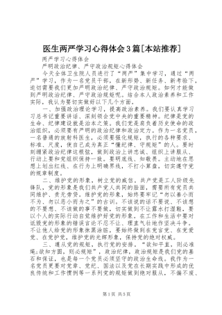 医生两严学习心得体会3篇[本站推荐]