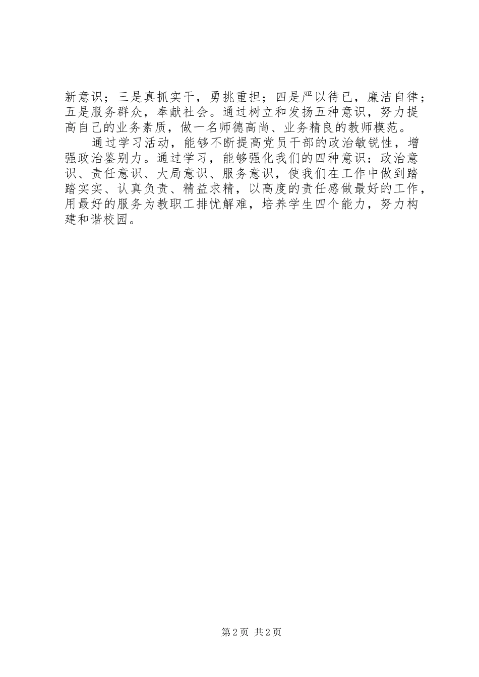 自身建设心得体会_第2页