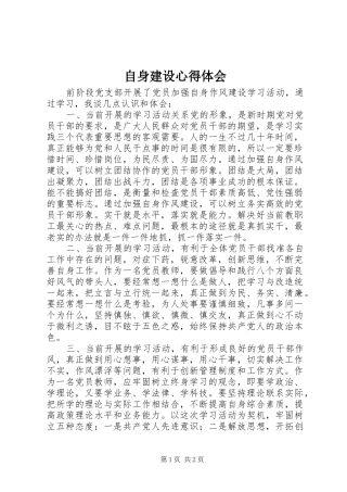 自身建设心得体会