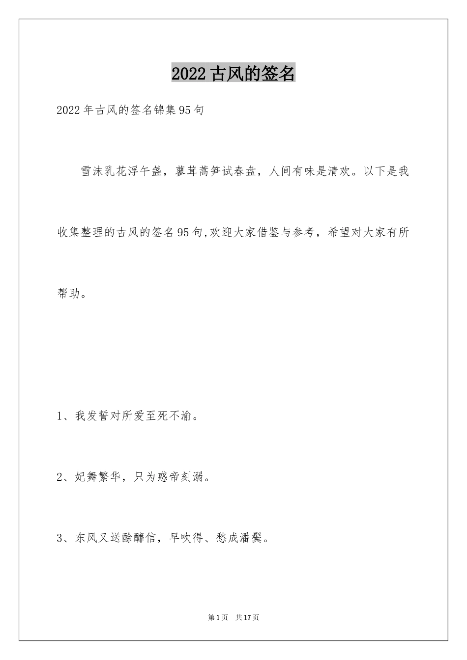 2024古风的签名_1_第1页