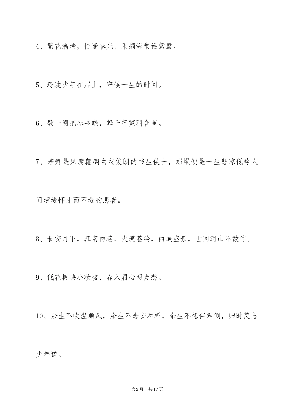 2024古风的签名_1_第2页
