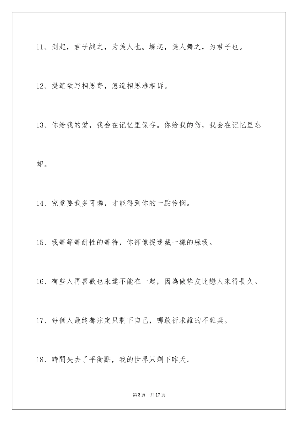 2024古风的签名_1_第3页