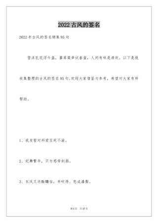 2024古风的签名_1