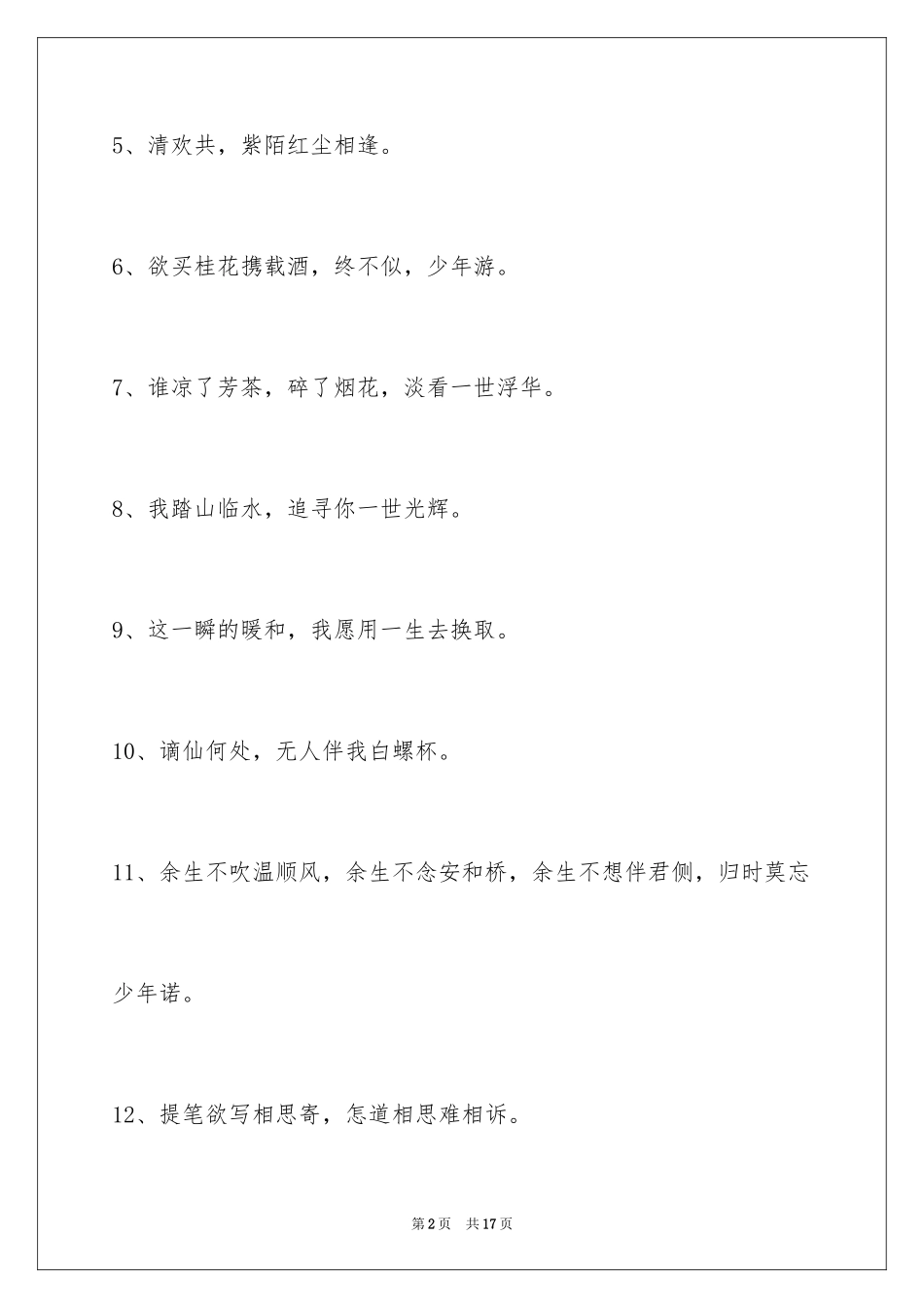 2024古风好听的签名_23_第2页