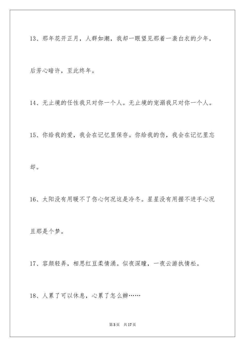 2024古风好听的签名_23_第3页