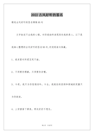 2024古风好听的签名_23