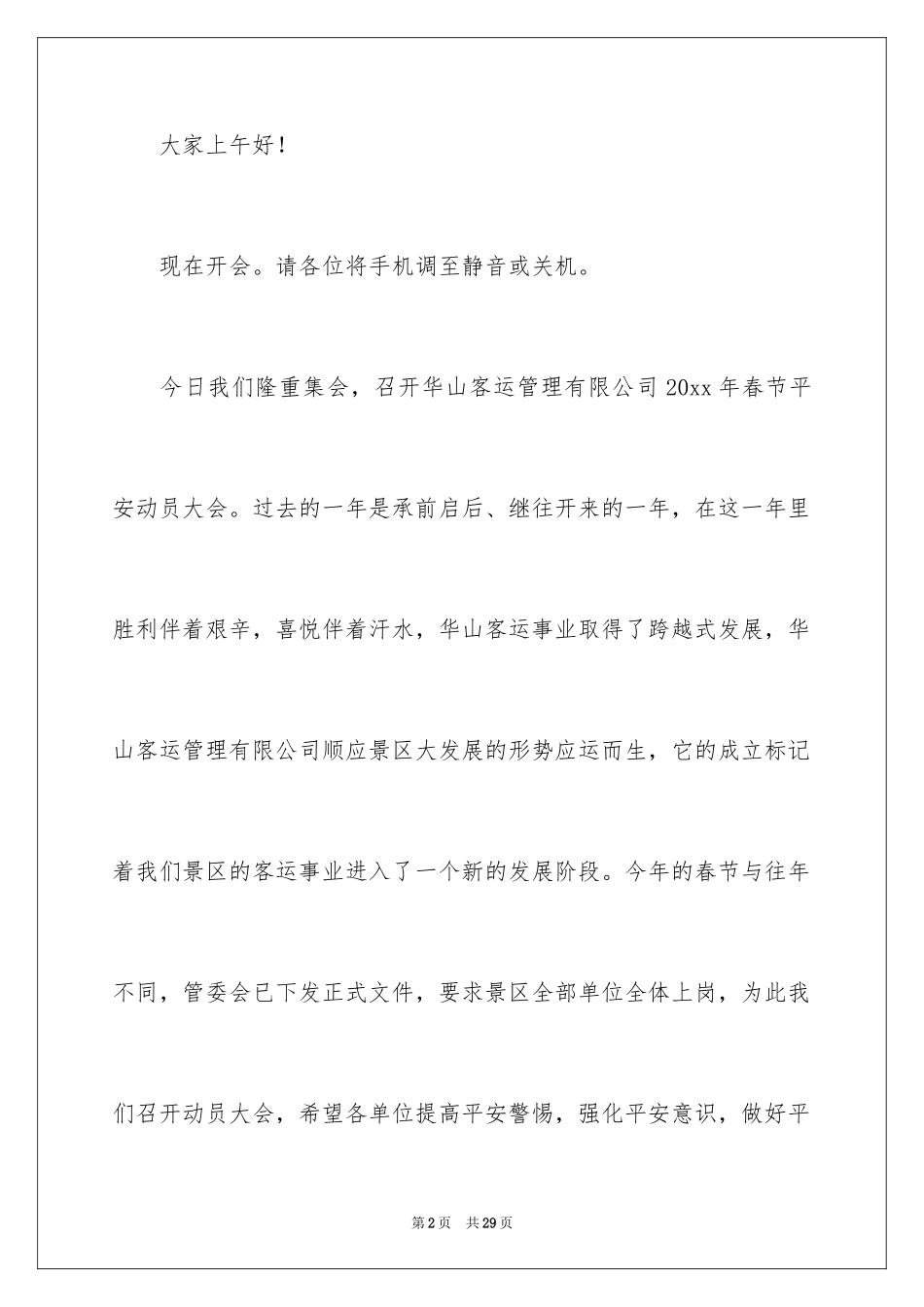 2024动员会主持词_6_第2页