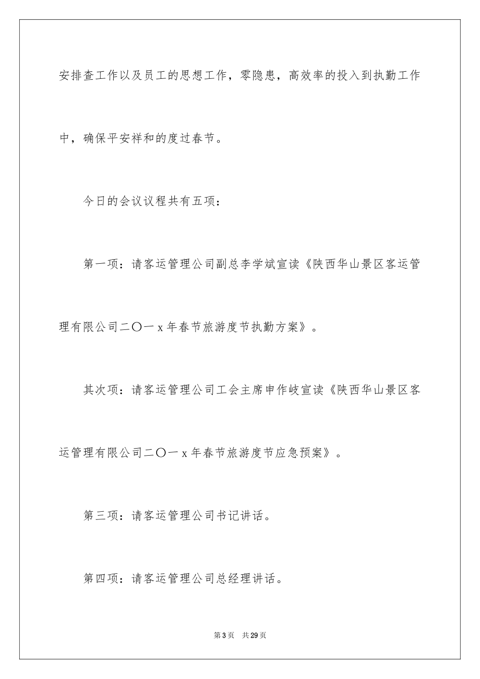 2024动员会主持词_6_第3页