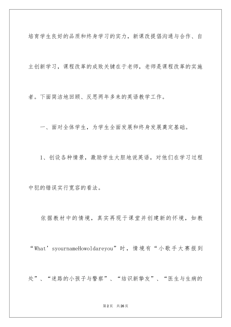 2024八年级上英语教学反思_第2页