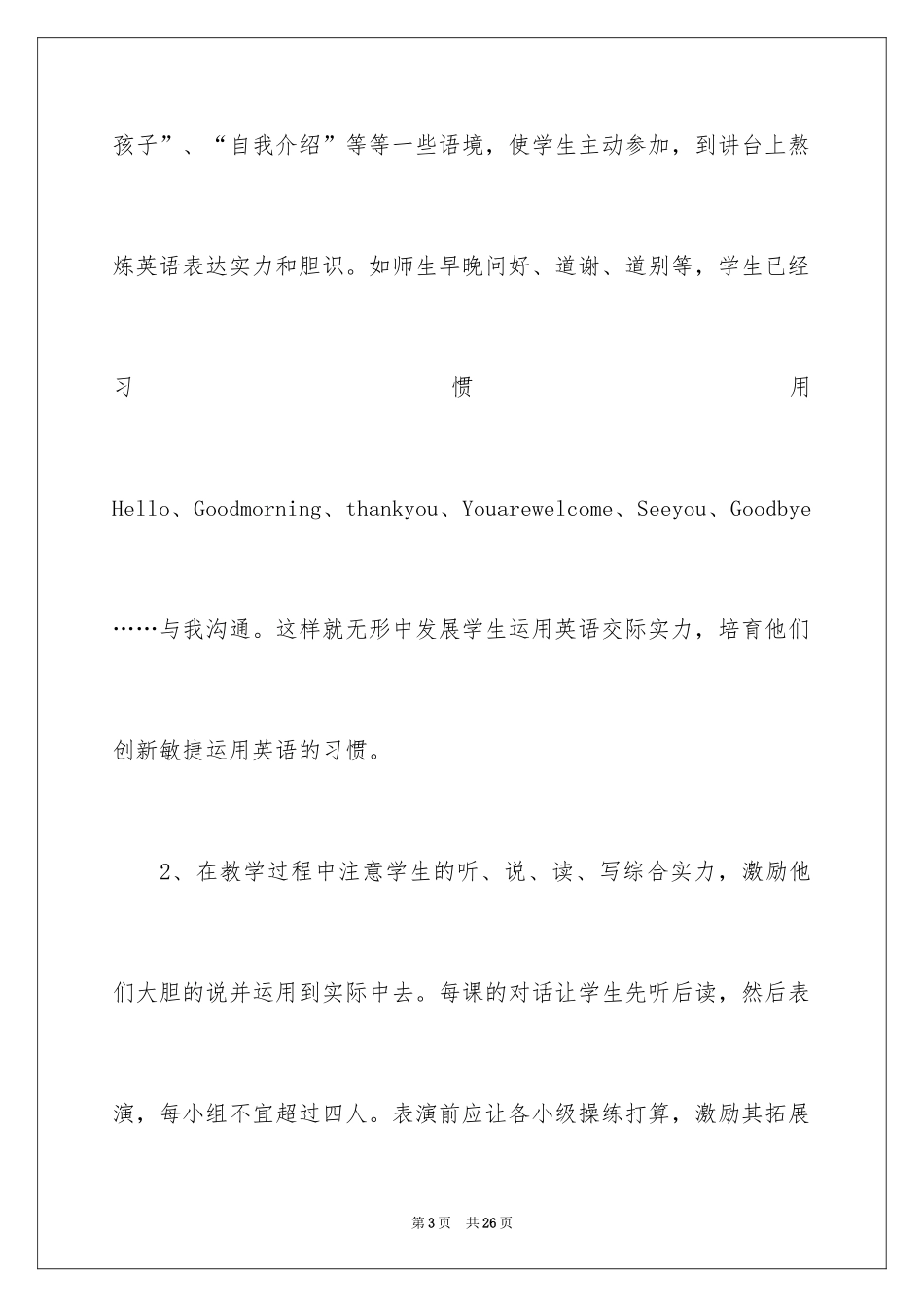 2024八年级上英语教学反思_第3页