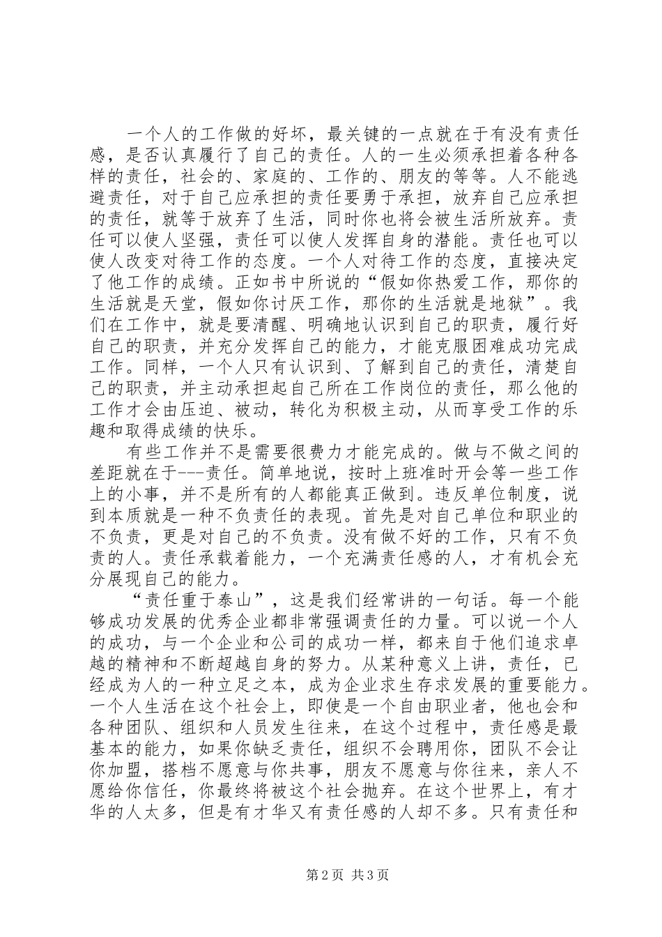 责任胜于能力心得体会_第2页