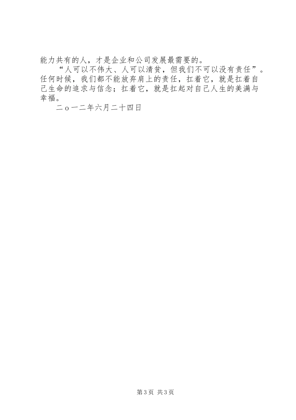 责任胜于能力心得体会_第3页