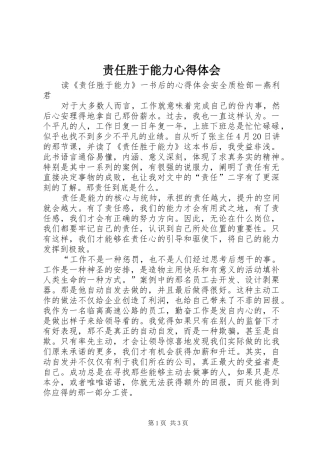 责任胜于能力心得体会