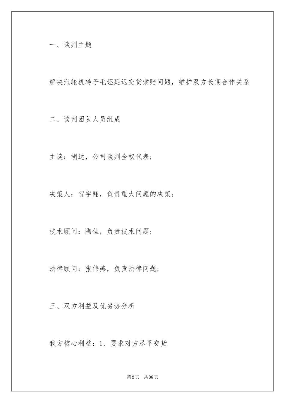 2024商务谈判策划书_12_第2页