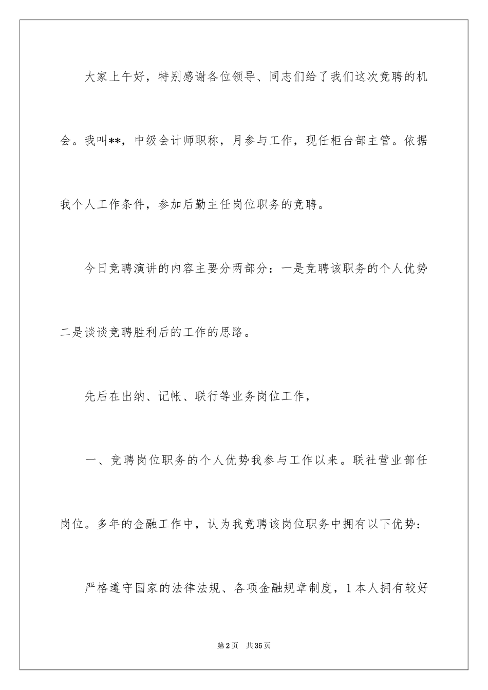 2024后勤主任竞聘演讲稿_第2页