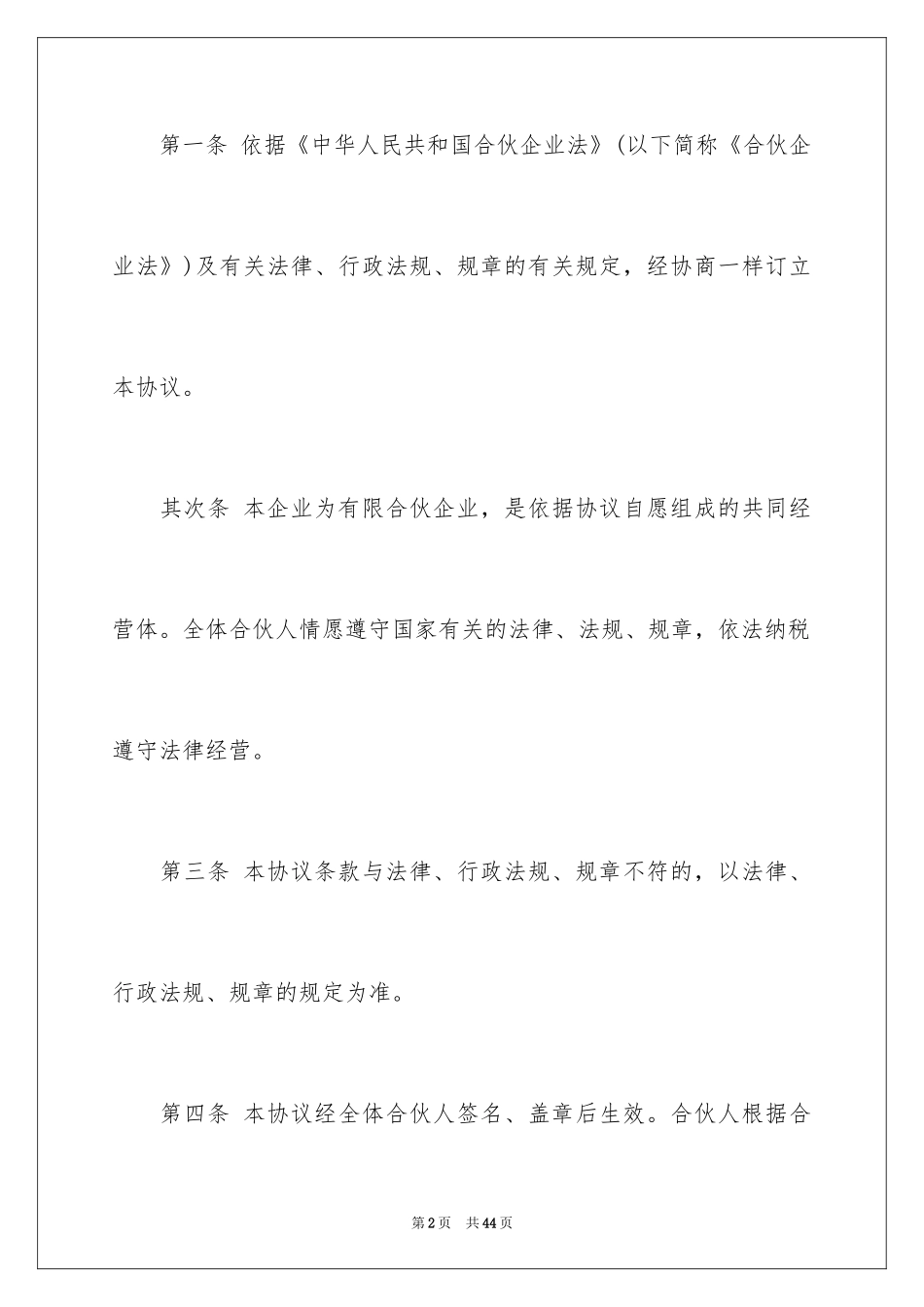 2024合伙协议书_52_第2页