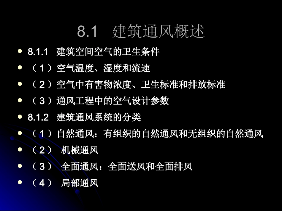 第九章 通风_第2页