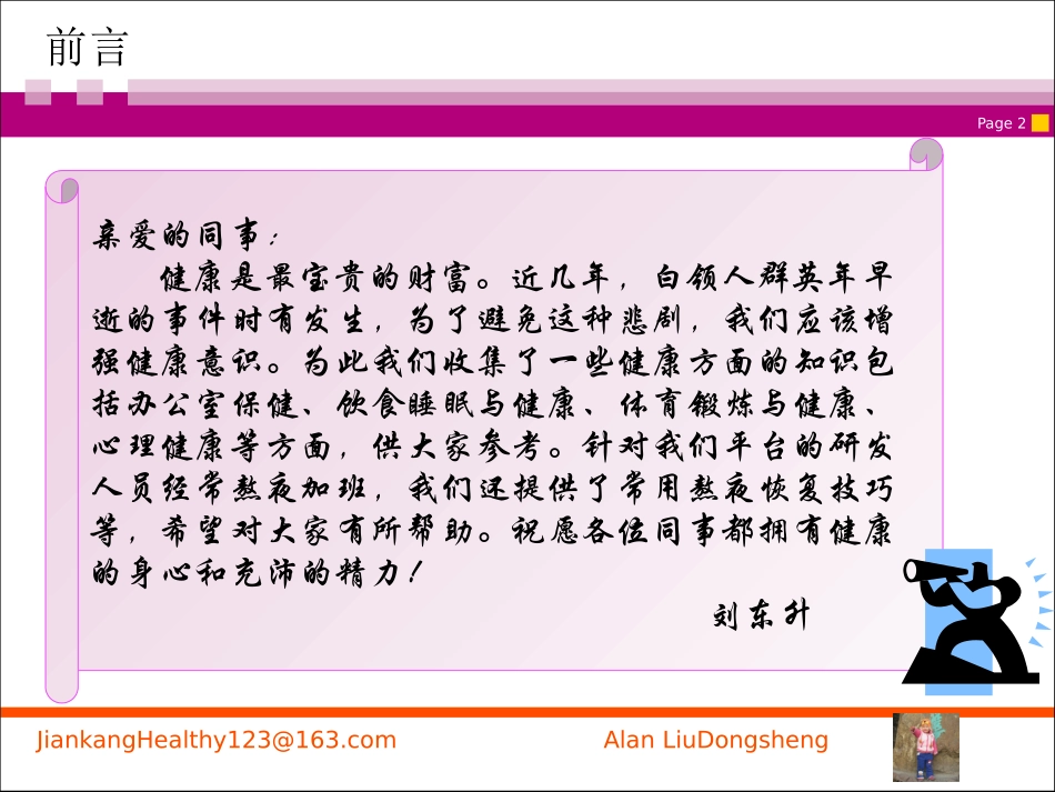 办公室养生保健_第2页