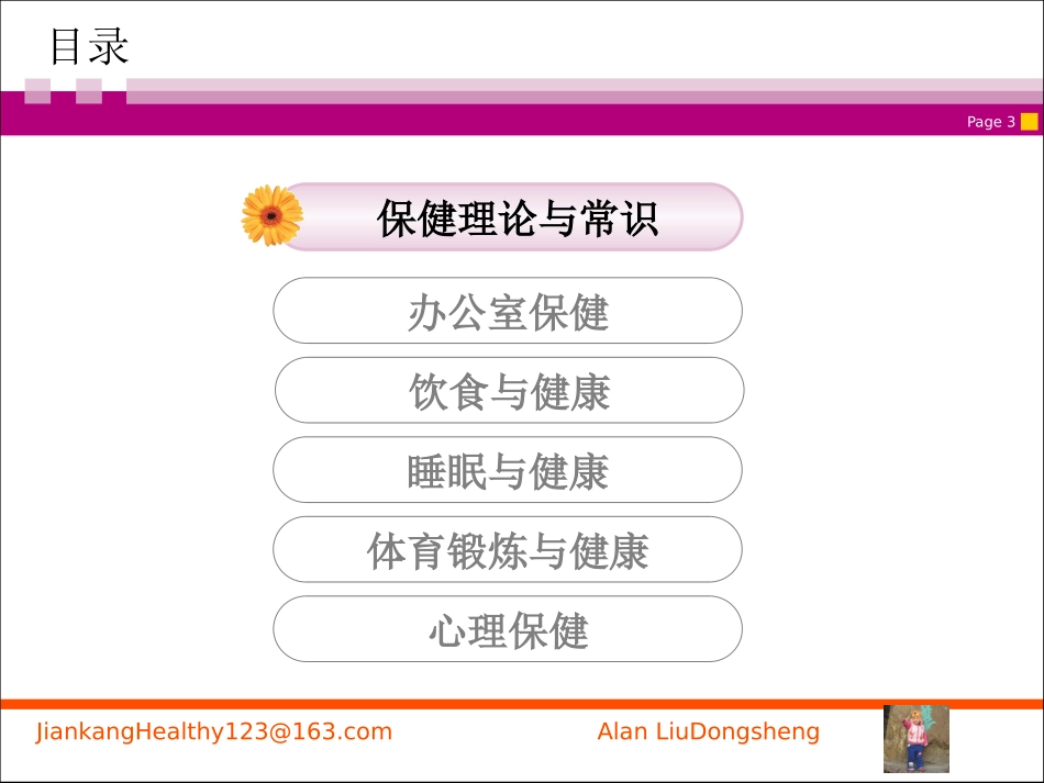 办公室养生保健_第3页
