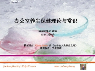 办公室养生保健