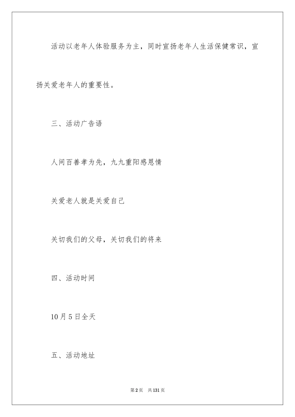 2024商场促销活动策划_第2页