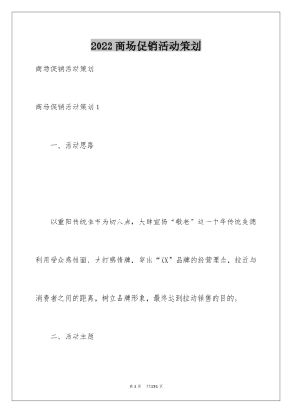 2024商场促销活动策划