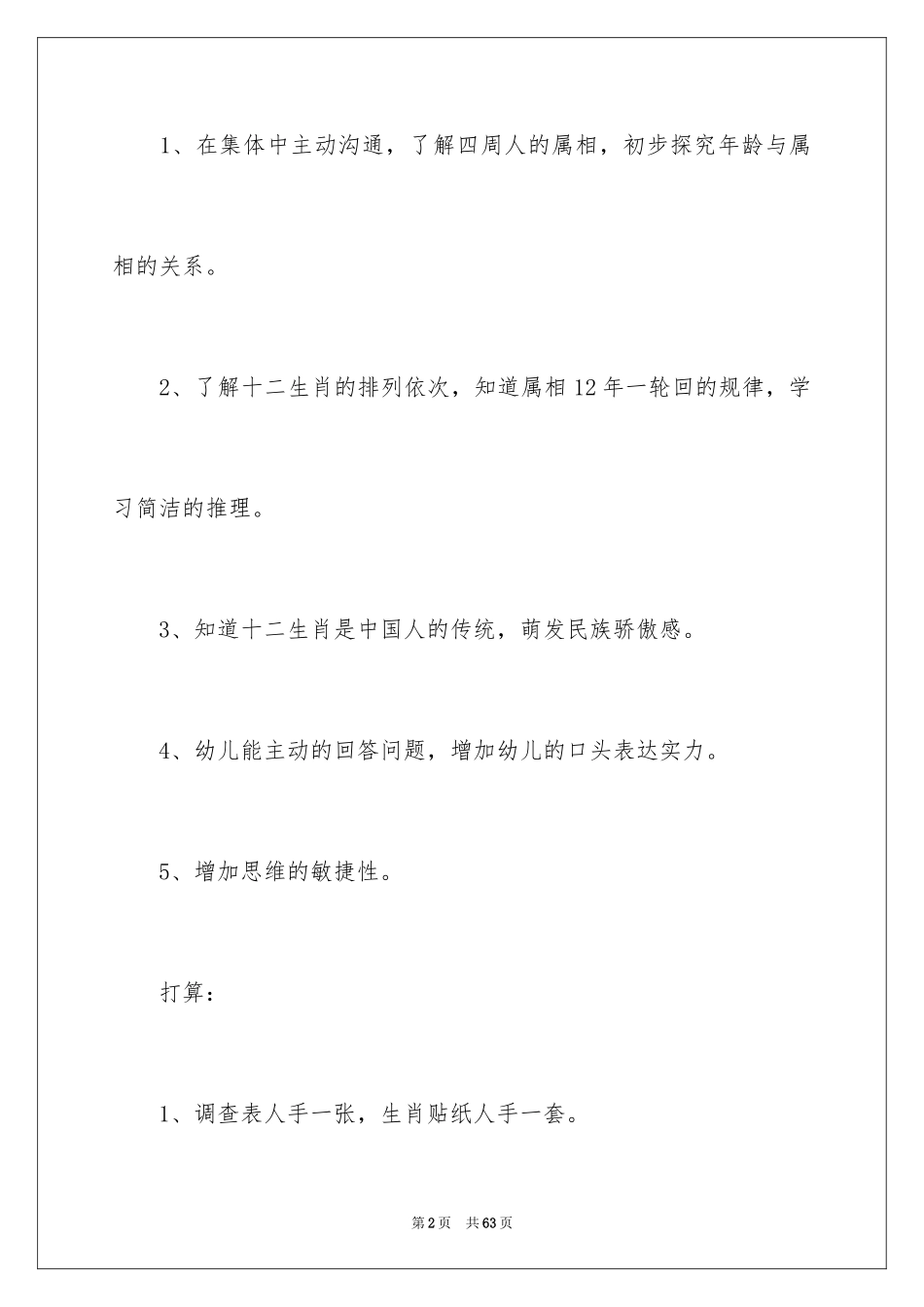 2024大班社会《十二生肖》教案_第2页