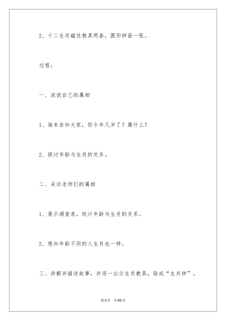 2024大班社会《十二生肖》教案_第3页