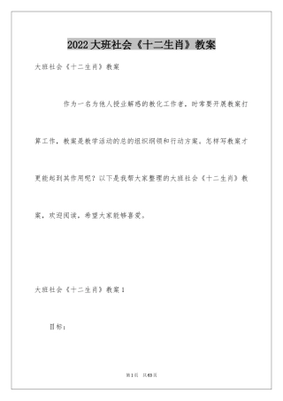 2024大班社会《十二生肖》教案