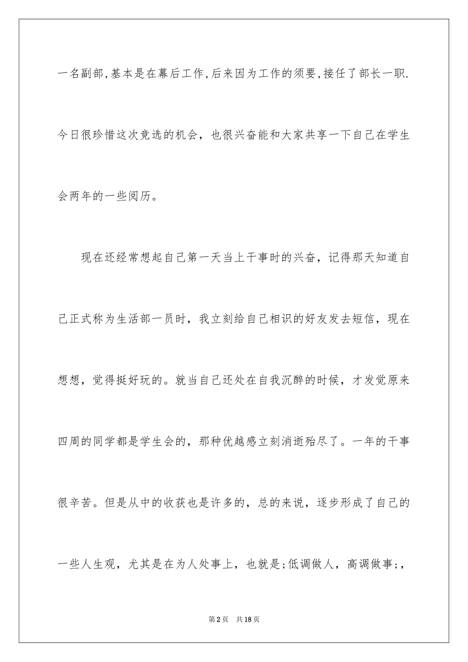 2024大学学生会换届演讲稿_7_第2页