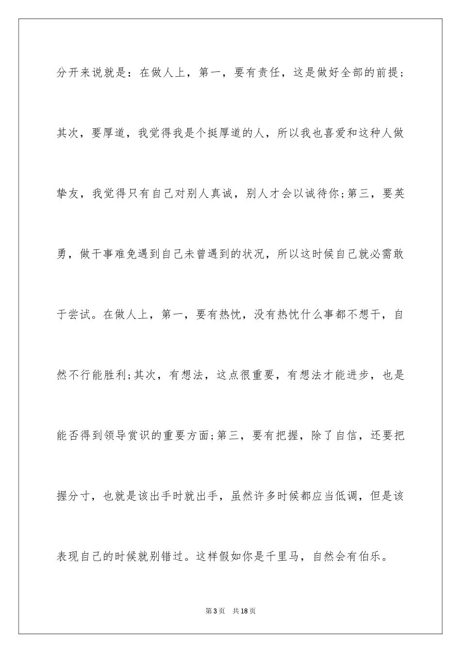 2024大学学生会换届演讲稿_7_第3页