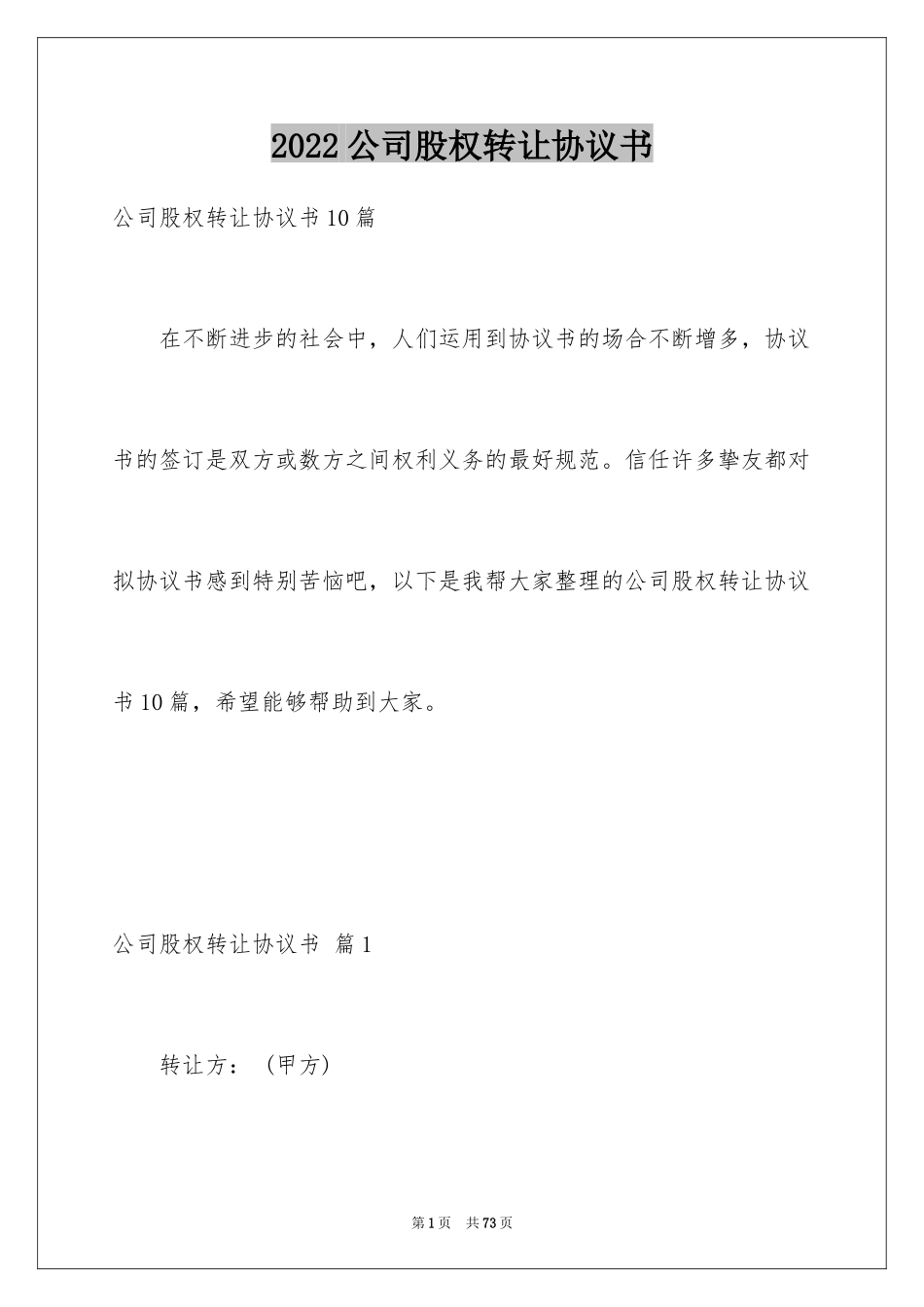 2024公司股权转让协议书_17_第1页