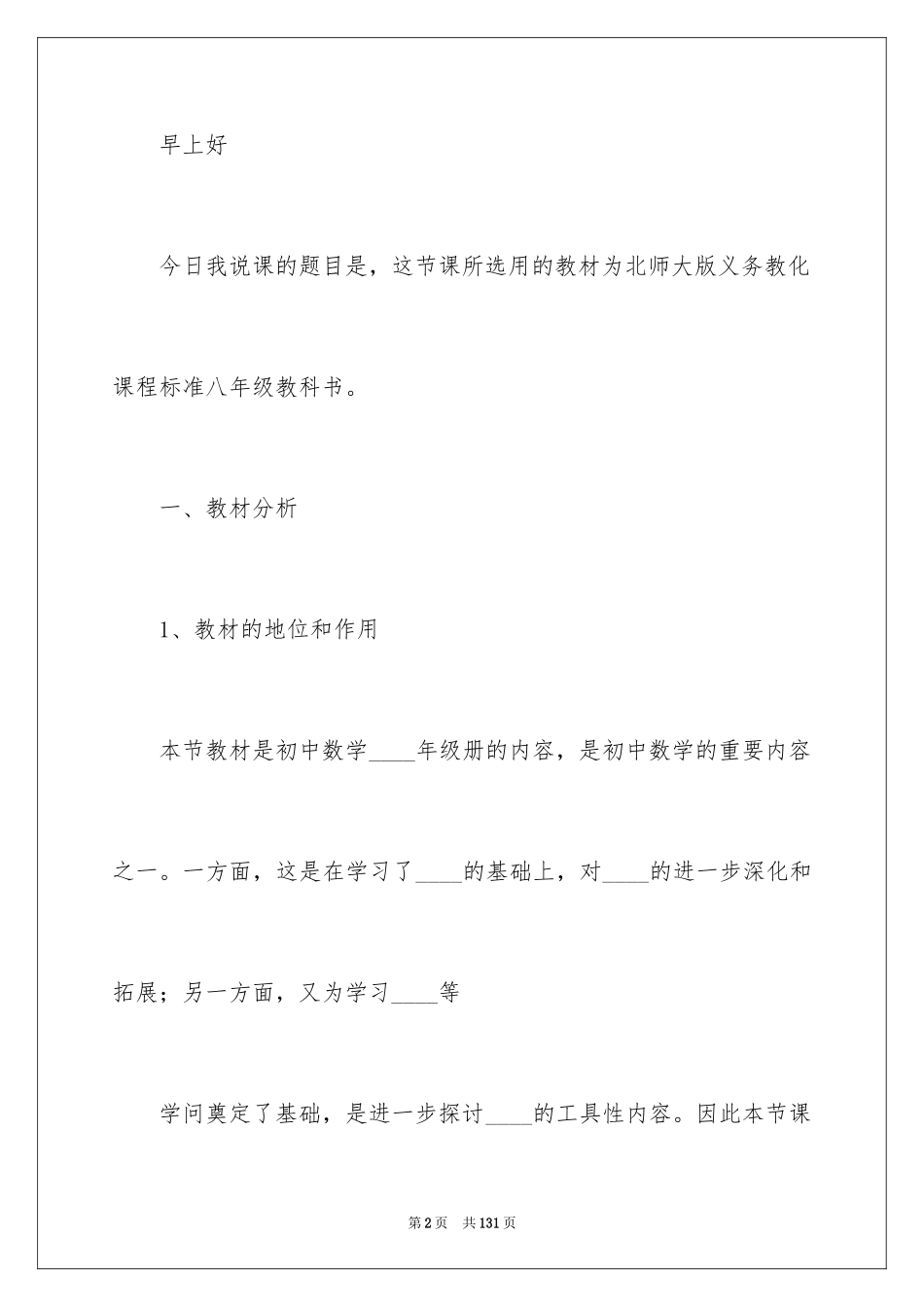 2024初中数学说课稿_3_第2页