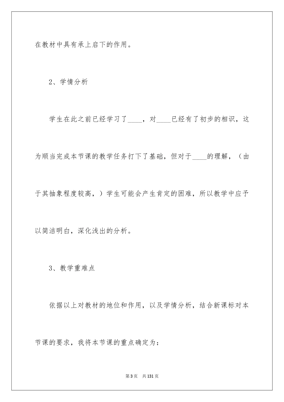 2024初中数学说课稿_3_第3页