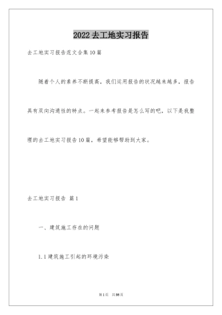 2024去工地实习报告_29
