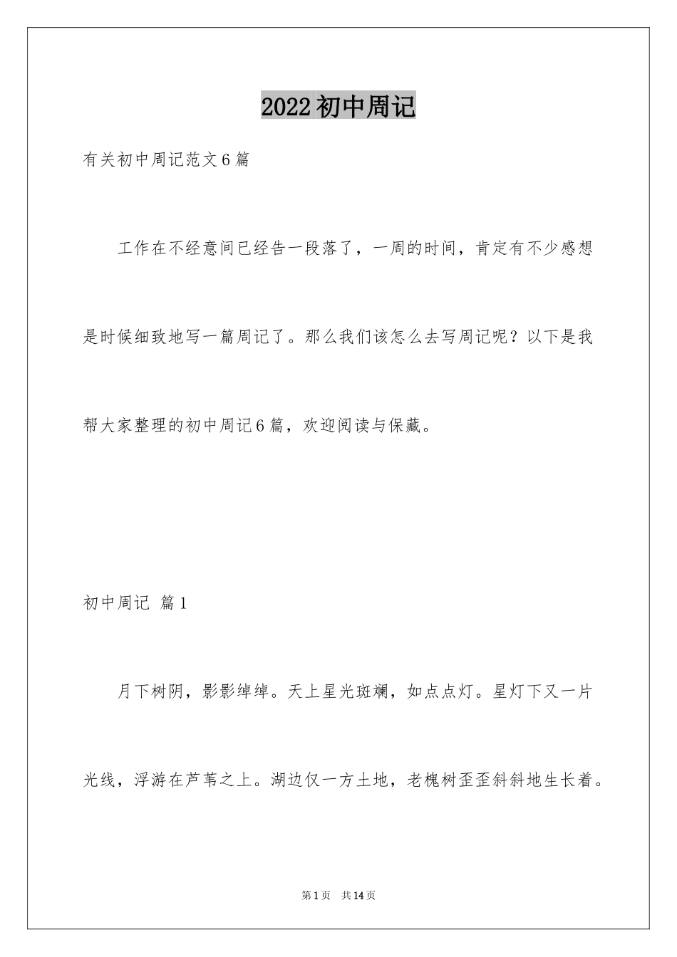 2024初中周记_125_第1页