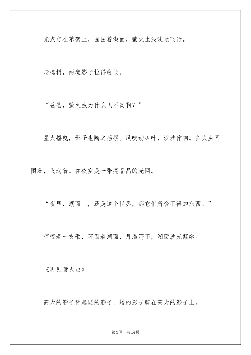 2024初中周记_125_第2页