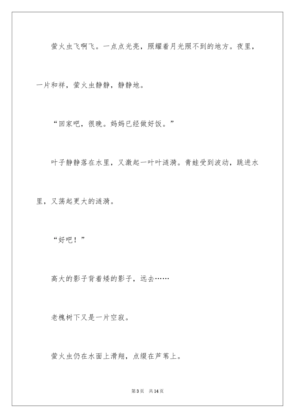 2024初中周记_125_第3页