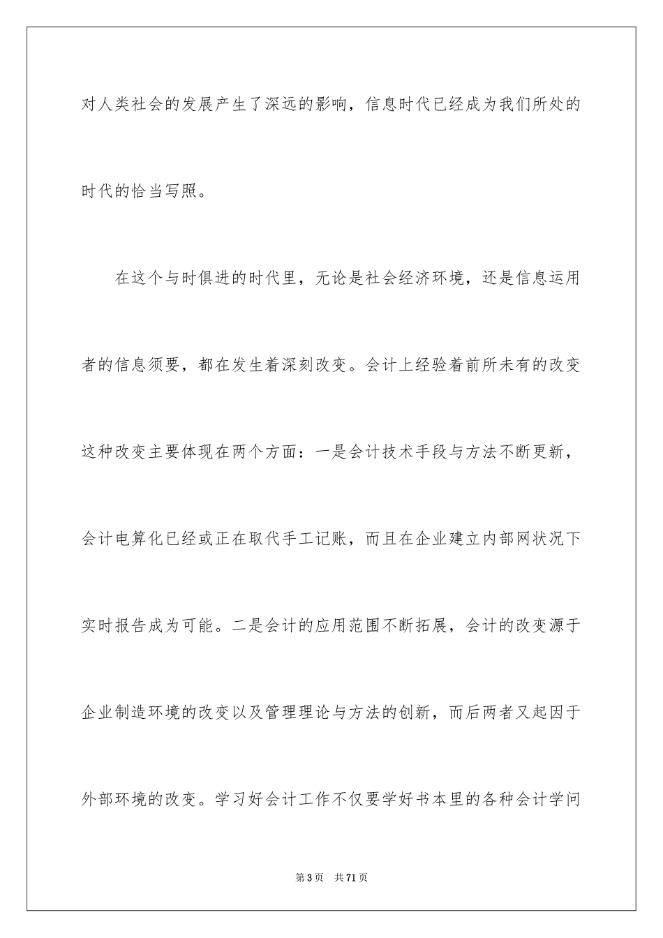 2024出纳的实习报告_35_第3页