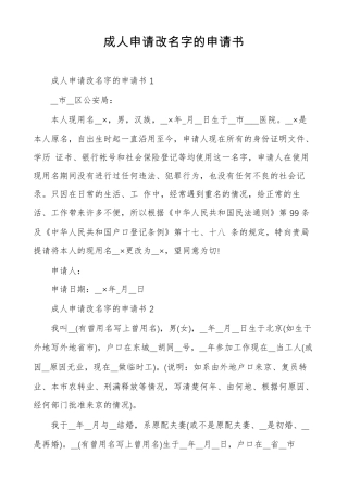 成人申请改名字的申请书