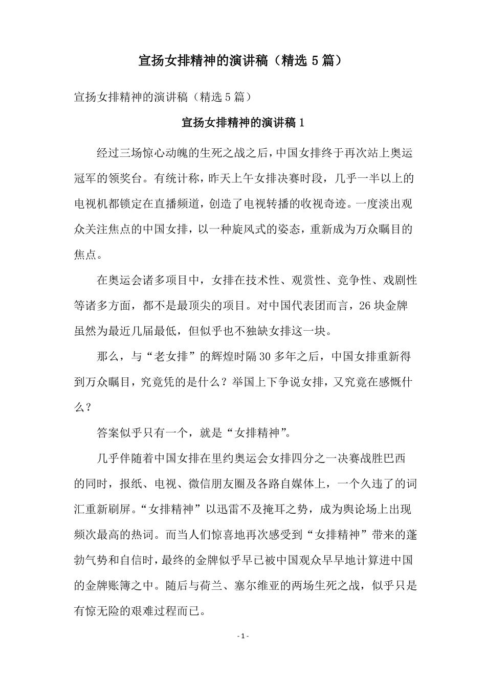 宣扬女排精神的演讲稿精选5篇_第1页